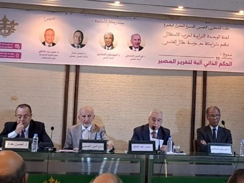المغرب يبرز جدوى الحكم الذاتي كحل واقعي لنزاع الصحراء في ندوة علمية بالرباط المغرب يبرز جدوى الحكم الذاتي كحل واقعي لنزاع الصحراء في ندوة علمية بالرباط