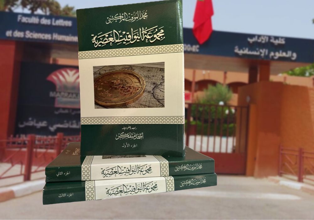 كلية الآداب بمراكش تحتضن ندوة فكرية لتقديم كتاب “مجموعة اليواقيت العصرية” للمؤرخ ابن الموقت المراكشي
