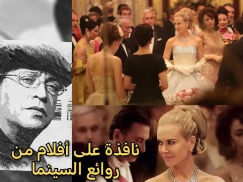 “غريس من موناكو”: مأساة الأنوثة المحاصرة بين التاج والضوء