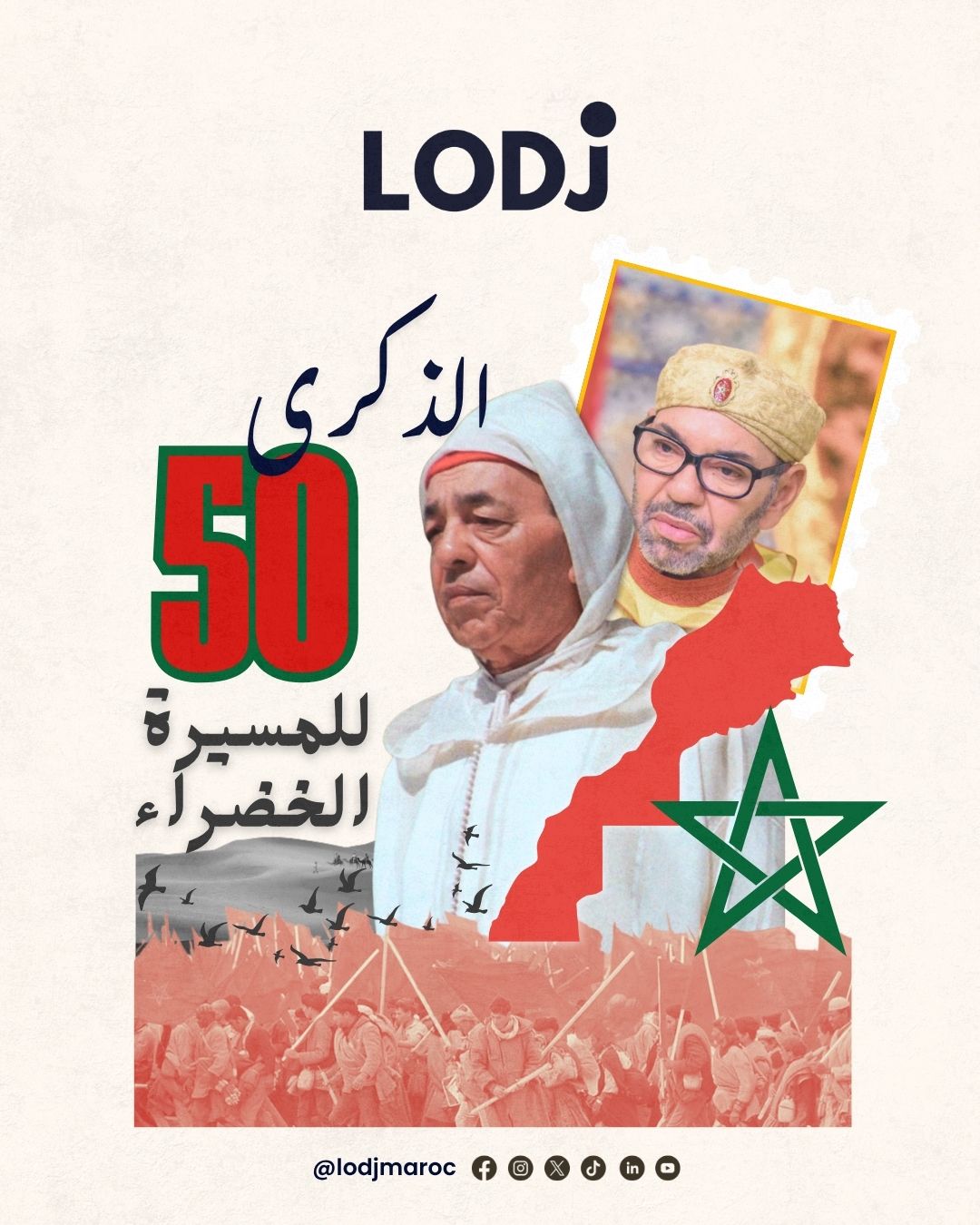 المغرب يحتفل بالذكرى 50  للمسيرة الخضراء 