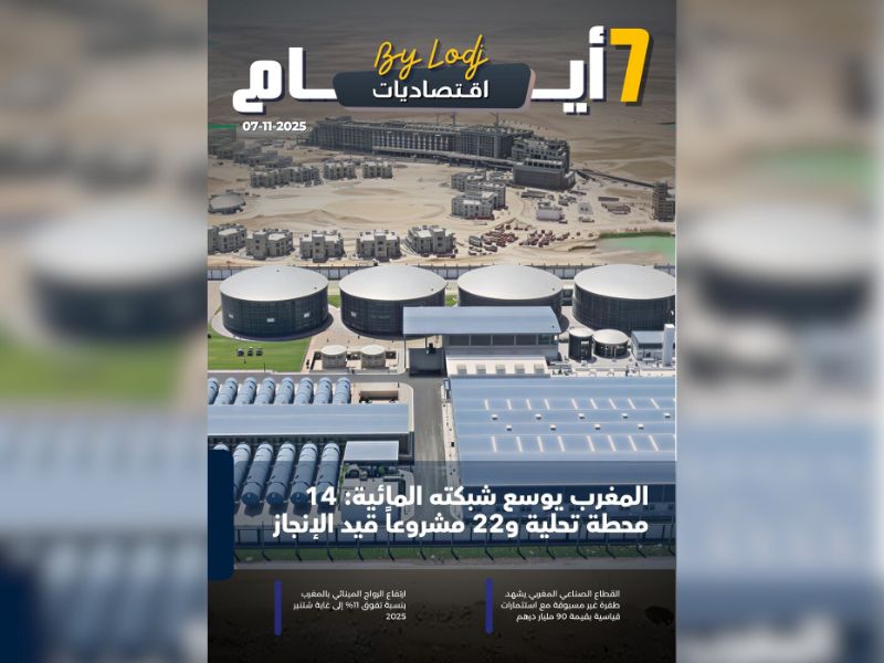 صدور مجلة 7 أيام - اقـتصاديات ليوم 07/11/2025