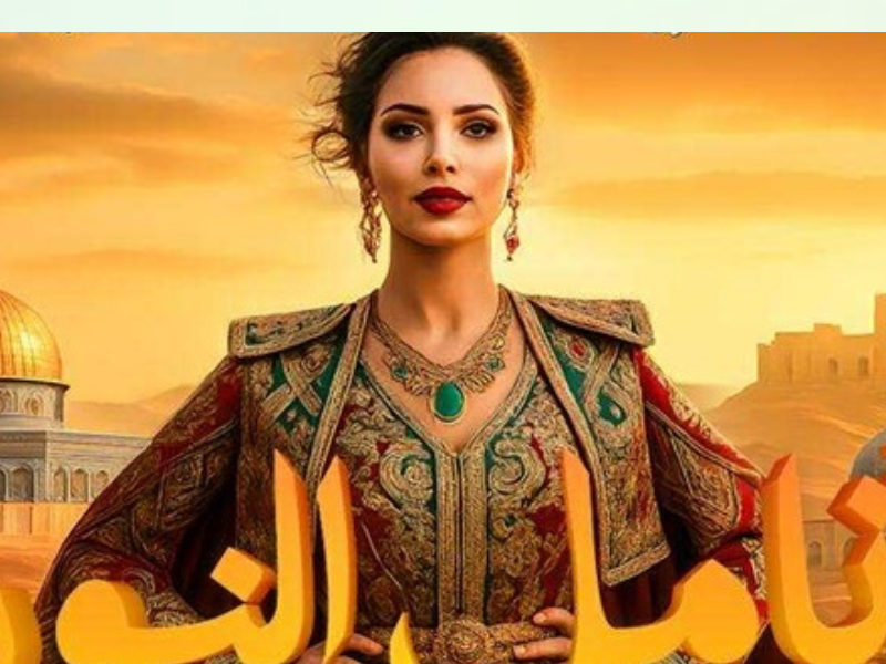 الرباط تحتفي بخمسين سنة من المسيرة الخضراء في أمسية خيرية بعنوان "القفطان المغربي... أناقة تتوج خمسين سنة من العطاء"