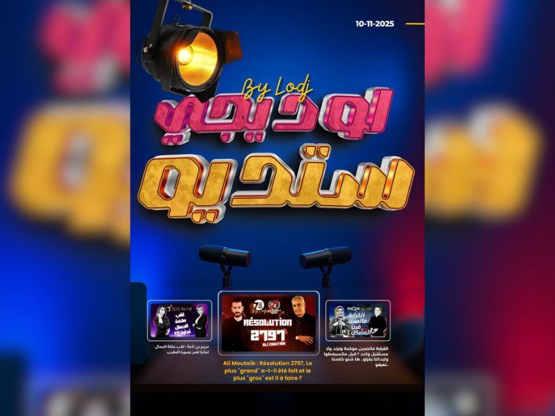 صدور مجلة 7 أيام - لوديجي ستوديو ليوم 10/11/2025