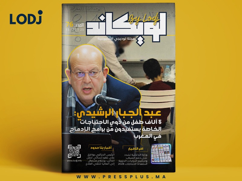 صدور العدد 76 للمجلة الأسبوعية لويكاند