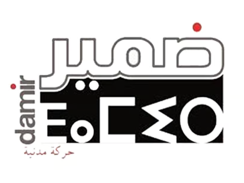 المغرب: إطلاق سلسلة لقاءات استشارية للمناقشة حول «المغرب السياسي الذي نريد» بمبادرة من حركة ضمير