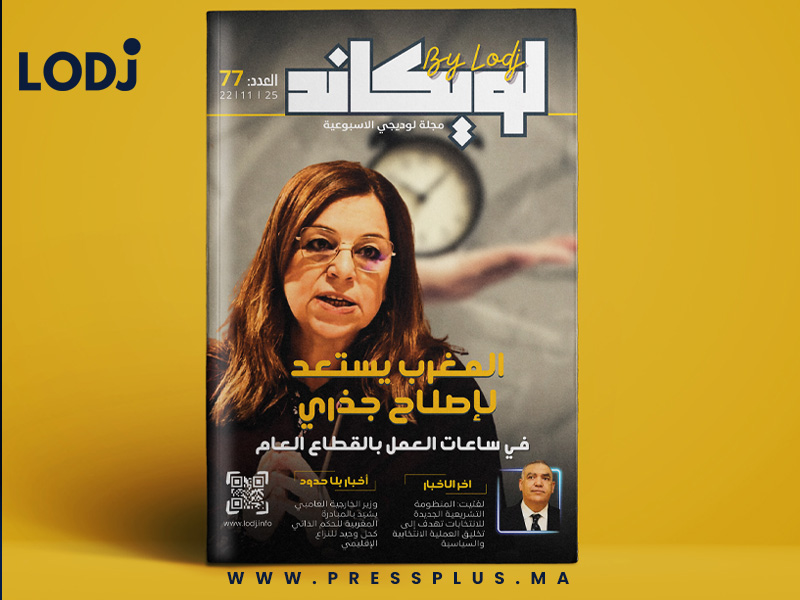 صدور العدد 77 للمجلة الأسبوعية لويكاند