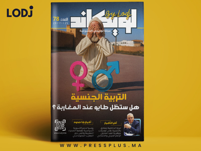 صدور العدد 78 للمجلة الأسبوعية لويكاند