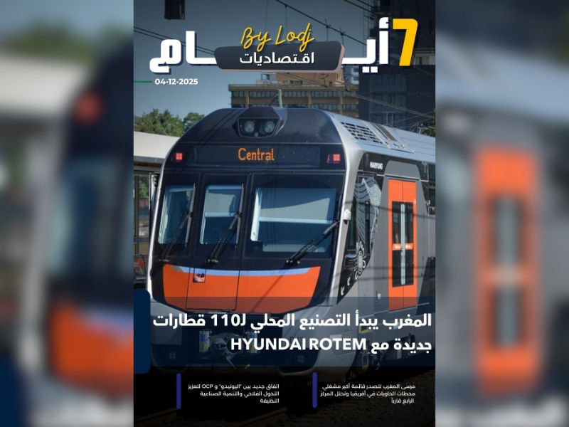 صدور مجلة 7 أيام - اقـتصاديات ليوم 04/12/2025