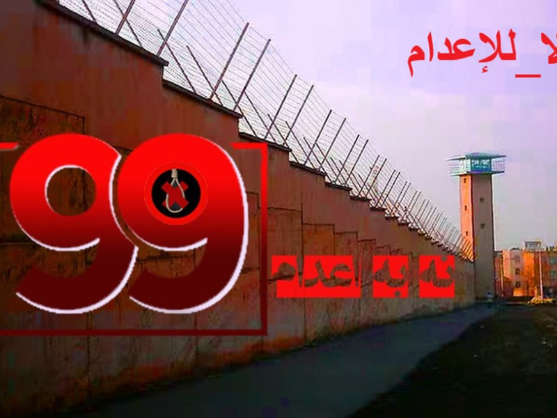 «ثلاثاءات لا للإعدام»… حين تتحول السجون الإيرانية إلى منابر للمقاومة