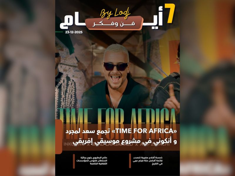 صدور مجلة 7 أيام - فن و فكر ليوم 23/12/2025