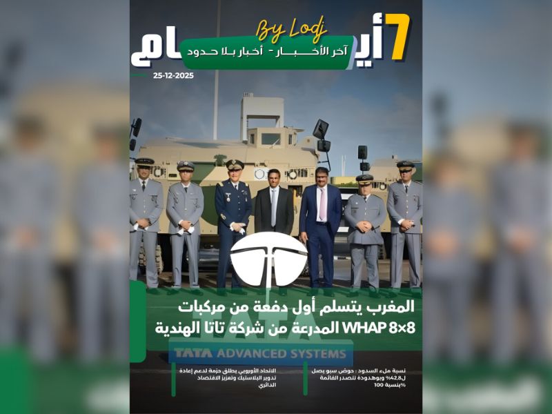 صدور مجلة 7 أيام - آخر الأخـــــــبـــــار - أخـبار بــلا حــدود ليوم 25/12/2025