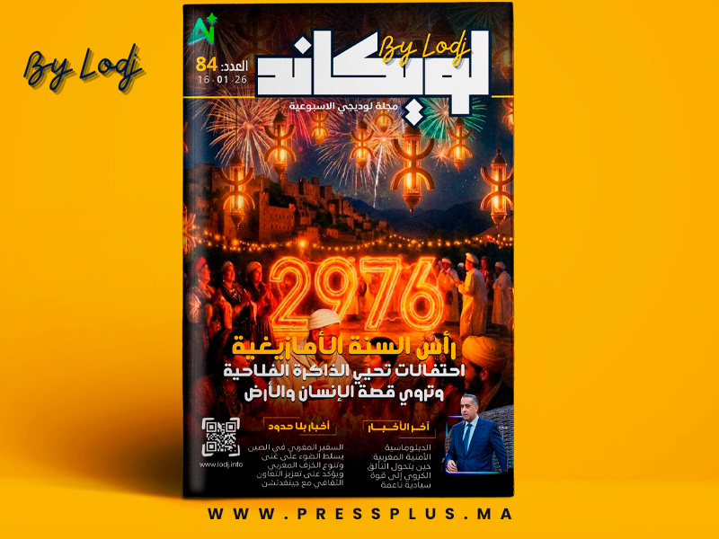 صدور العدد 84 للمجلة الأسبوعية لويكاند - خاص بالسنة الأمازيغية