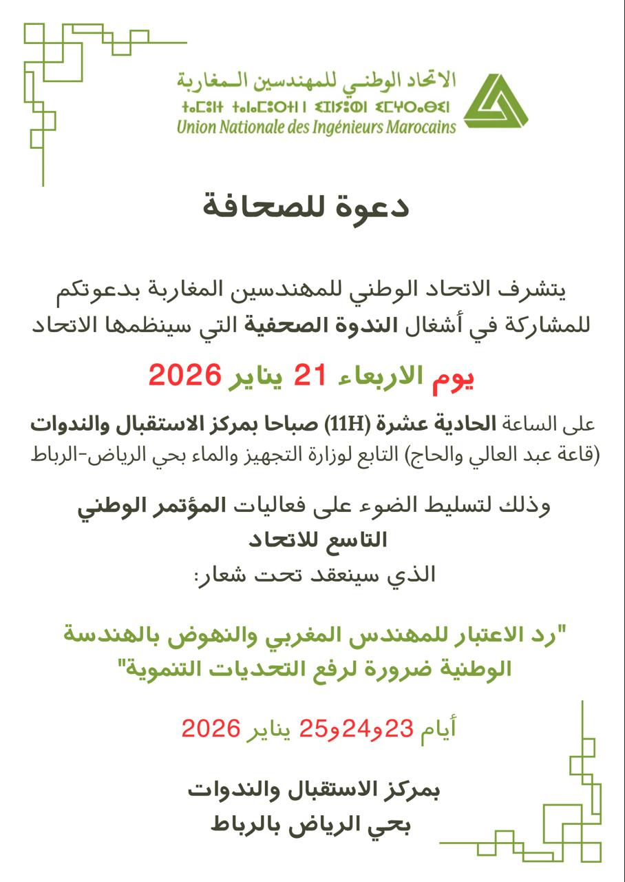 ​"الهيئة أو الفوضى": صرخة إنذار من الاتحاد الوطني للمهندسين المغاربة