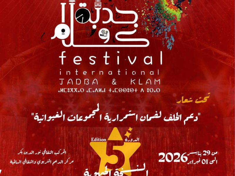 حفاظاً على الذاكرة الغيوانية… «جدبة وكلام» يعود في نسخة جهوية جديدة بالدار البيضاء