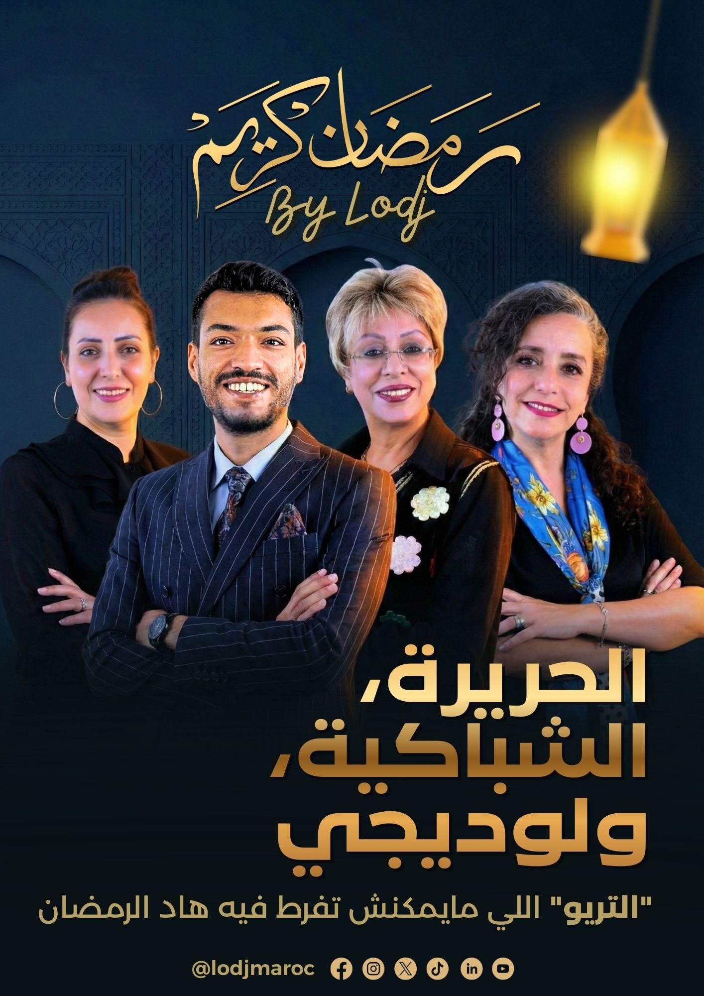 ​لوديجي ميديا: هاد رمضان، النيفو طالع بزاف