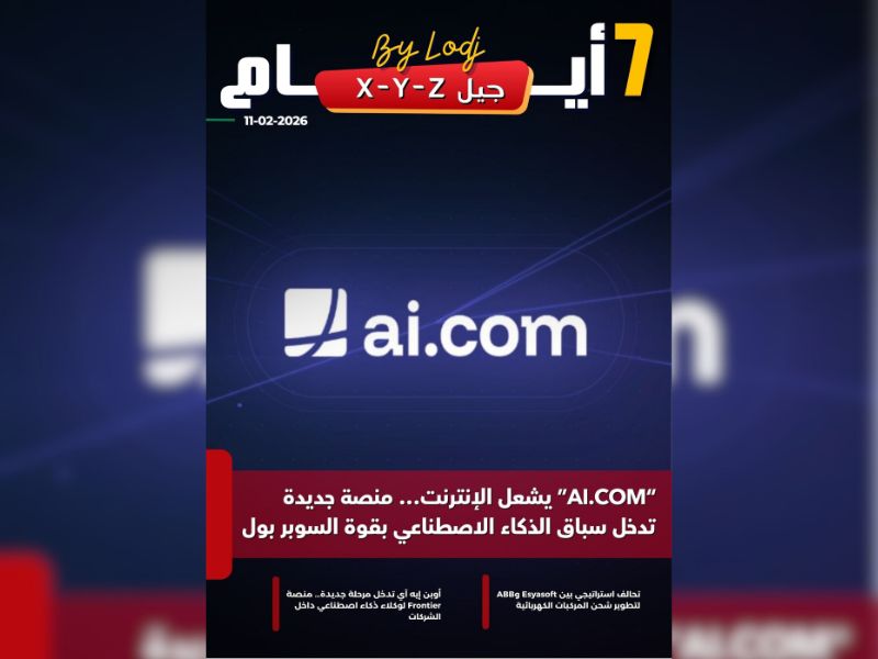 صدور مجلة 7 أيام - جيل X - Y - Z ليوم 11/02/2026