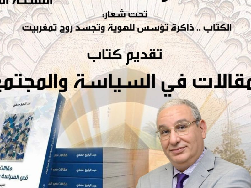 الكتاب كمرآة للهوية ومنبر للنقاش