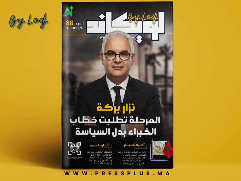 صدور العدد 88 للمجلة الأسبوعية لويكاند