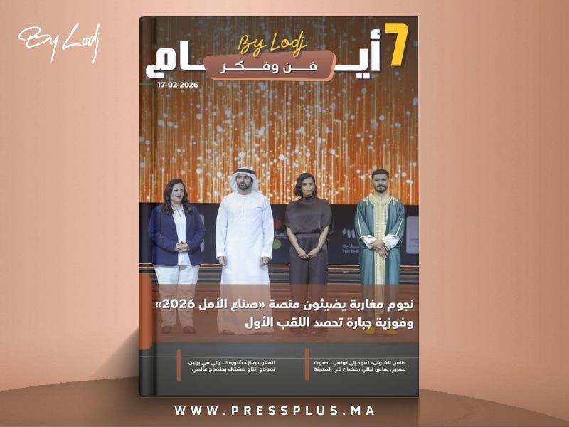 صدور مجلة 7 أيام - فن و فكر ليوم 17/02/2026