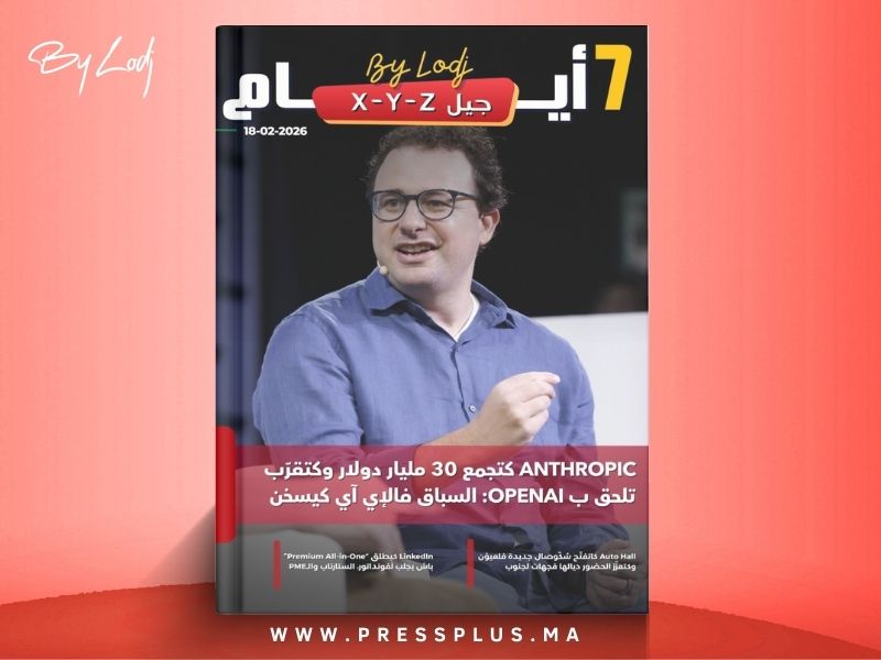 صدور مجلة 7 أيام - جيل X - Y - Z ليوم 18/02/2026