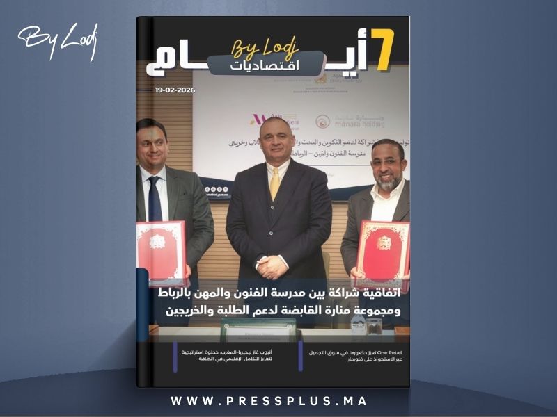 صدور مجلة 7 أيام - اقـتصاديات ليوم 19/02/2026