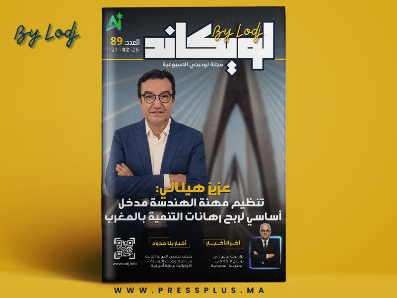 صدور العدد 89 للمجلة الأسبوعية لويكاند