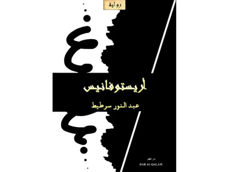 إصدار روائي أول… شاب مغربي يراهن على الأدب