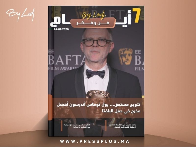 صدور مجلة 7 أيام - فن و فكر ليوم 24/02/2026