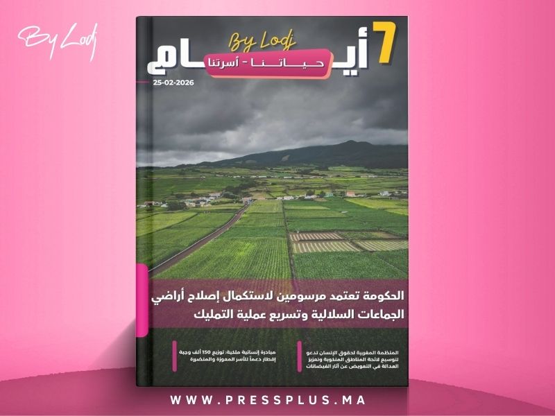 صدور مجلة 7 أيام - حـــيـاتــنـــا - أسرتنا ليوم 25/02/2026