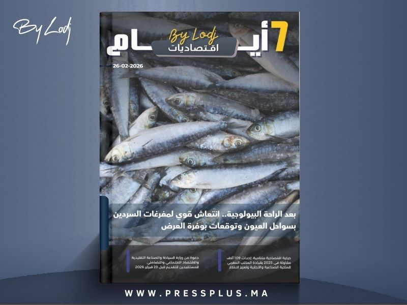 صدور مجلة 7 أيام - اقـتصاديات ليوم 27/02/2026