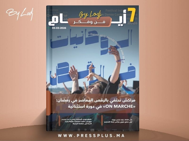 صدور مجلة 7 أيام - فن و فكر ليوم 03/03/2026