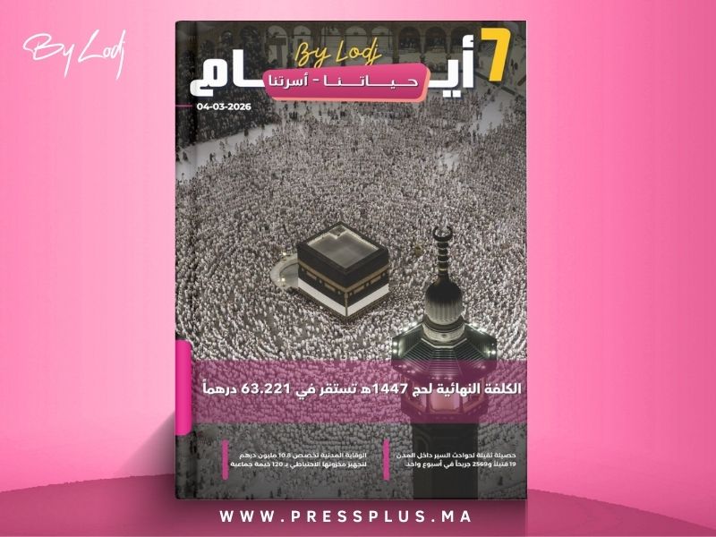 صدور مجلة 7 أيام - حـــيـاتــنـــا - أسرتنا ليوم 04/03/2026