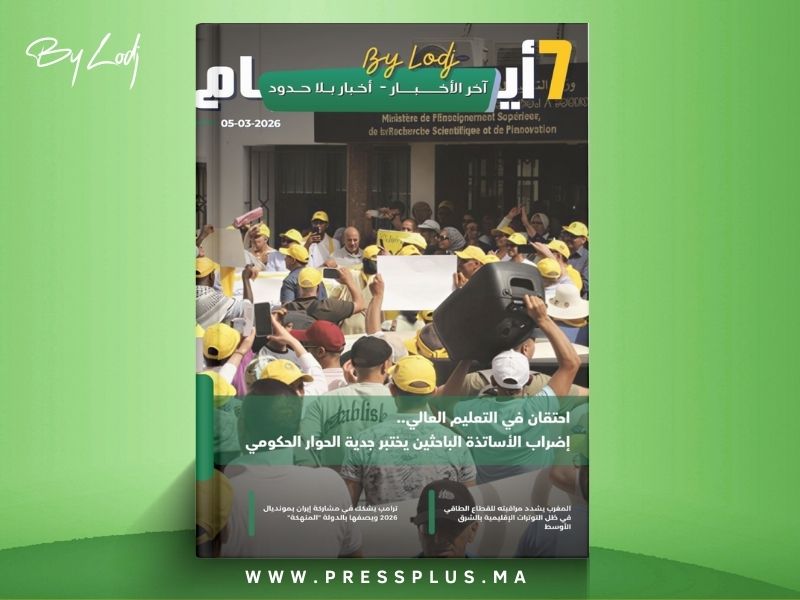 صدور مجلة 7 أيام - آخر الأخـــــــبـــــار - أخـبار بــلا حــدود ليوم 05/03/2026