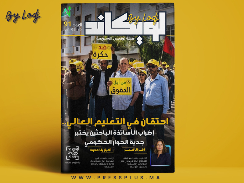 صدور العدد 91 للمجلة الأسبوعية لويكاند