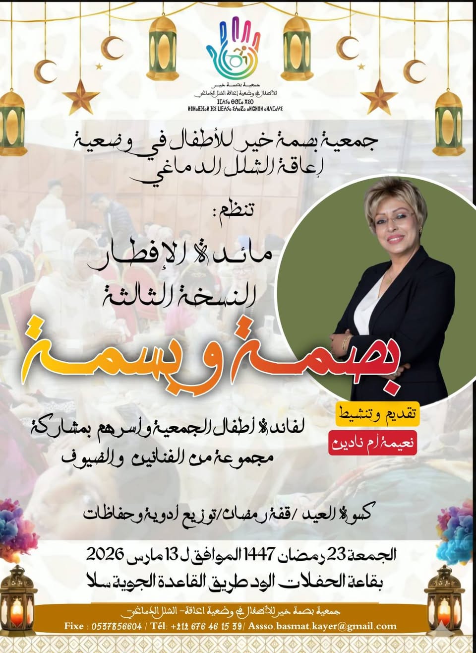 “بصمة و بسمة”… مائدة إفطار رمضانية ترسم الفرح على وجوه أطفال الشلل الدماغي بسلا