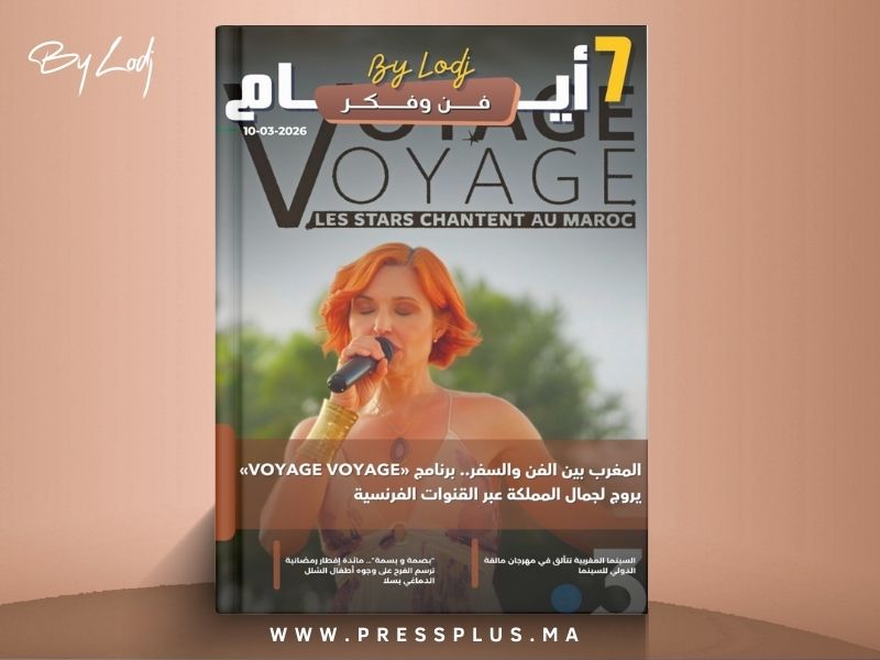 صدور مجلة 7 أيام - فن و فكر ليوم 10/03/2026