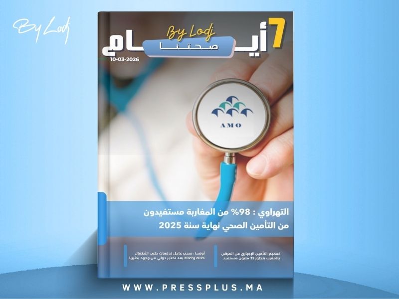 صدور مجلة 7 أيام - صحتنا ليوم 10/03/2026