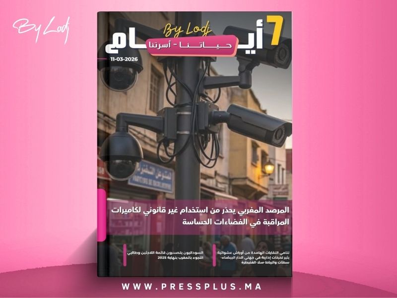 صدور مجلة 7 أيام - حـــيـاتــنـــا - أسرتنا ليوم 11/03/2026