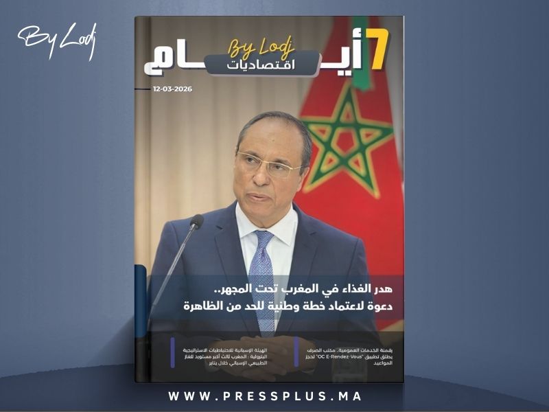 صدور مجلة 7 أيام - اقـتصاديات ليوم 12/03/2026