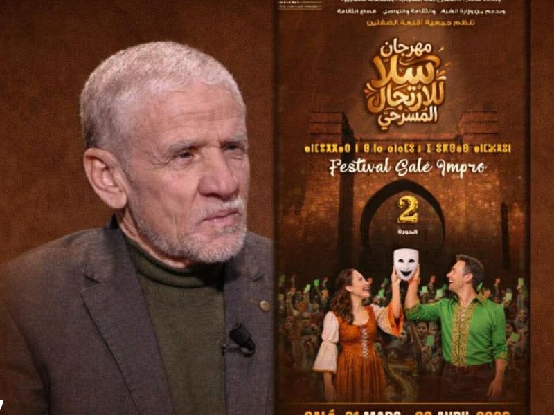 مهرجان سلا للارتجال المسرحي في دورته الثانية.. تكريم عبد المجيد فنيش وبرنامج غني يعزز إشعاع المسرح