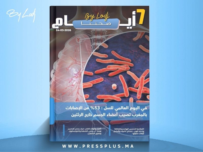 صدور مجلة 7 أيام - صحتنا ليوم 24/03/2026