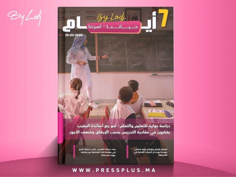 صدور مجلة 7 أيام - حـــيـاتــنـــا - أسرتنا ليوم 25/03/2026