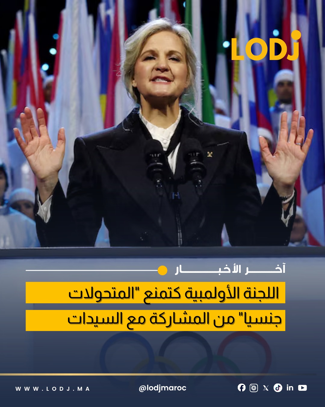 قرار جديد للأولمبياد يحصر المنافسة النسائية في النساء البيولوجيات