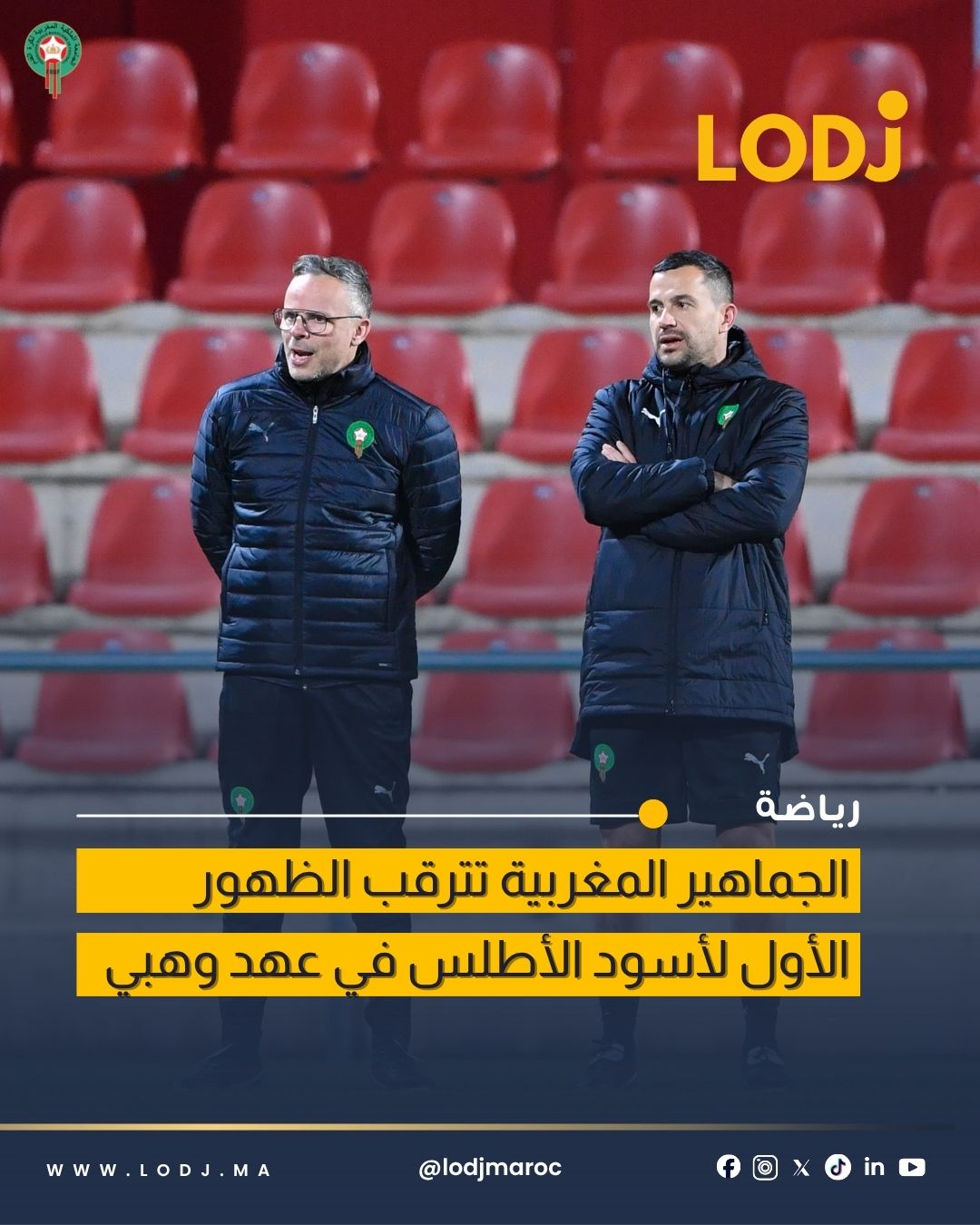 أول اختبار لمحمد وهبي: المغرب يواجه الإكوادور ودياً استعداداً لكأس العالم 2026