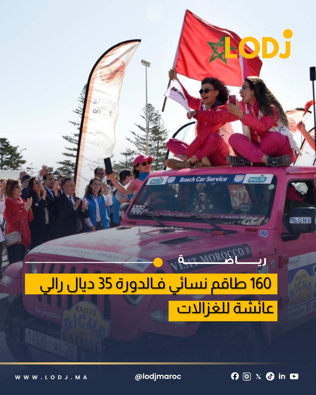 160 طاقم نسائي ينطلقون من نيس الفرنسية لمواجهة تحديات الصحراء المغربية