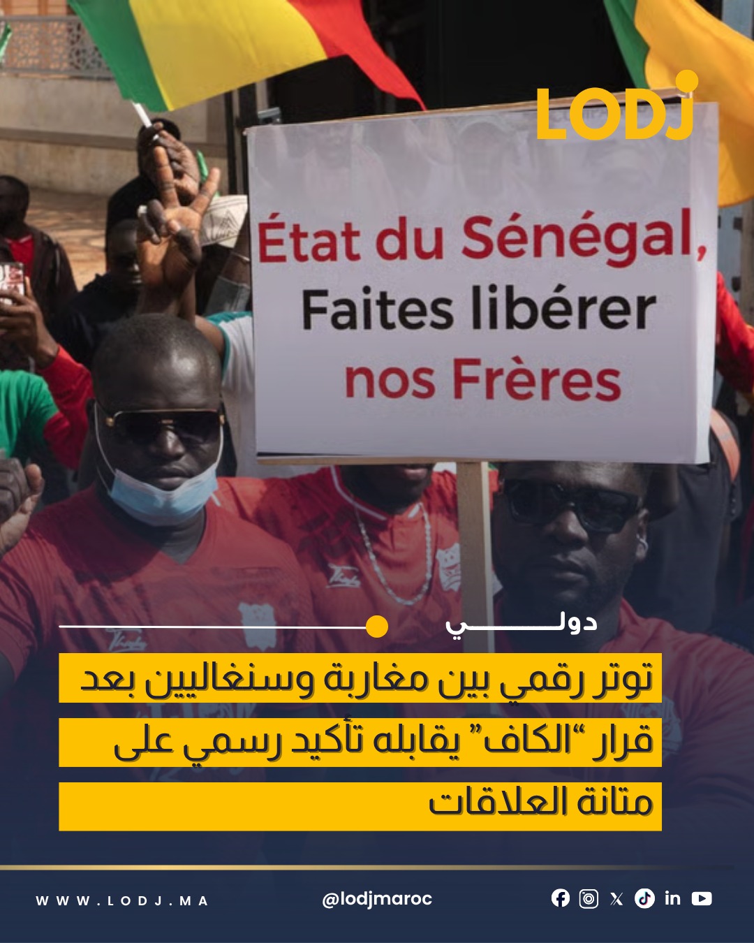 توتر بين الجماهير السنغالية والمغرب بعد قرار الكاف بحرمان السنغال من لقب أمم إفريقيا