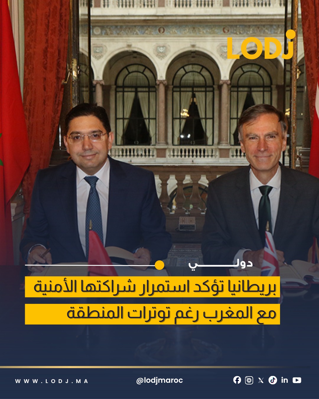 بريطانيا تؤكد استمرار الشراكة الأمنية مع المغرب رغم التوترات الإقليمية