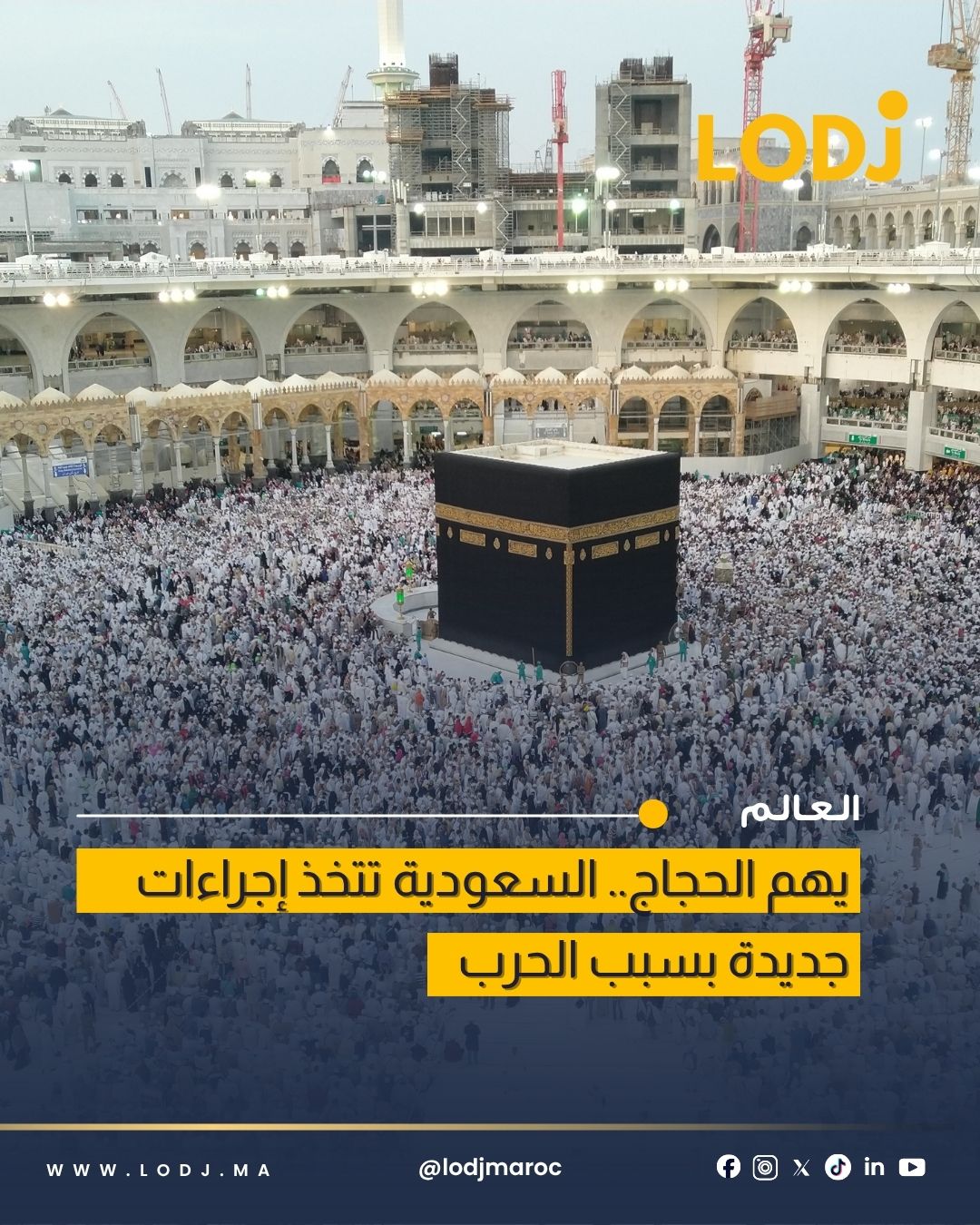 السعودية تفعل غرفة عمليات خاصة لخدمة المعتمرين القادمين من الخارج