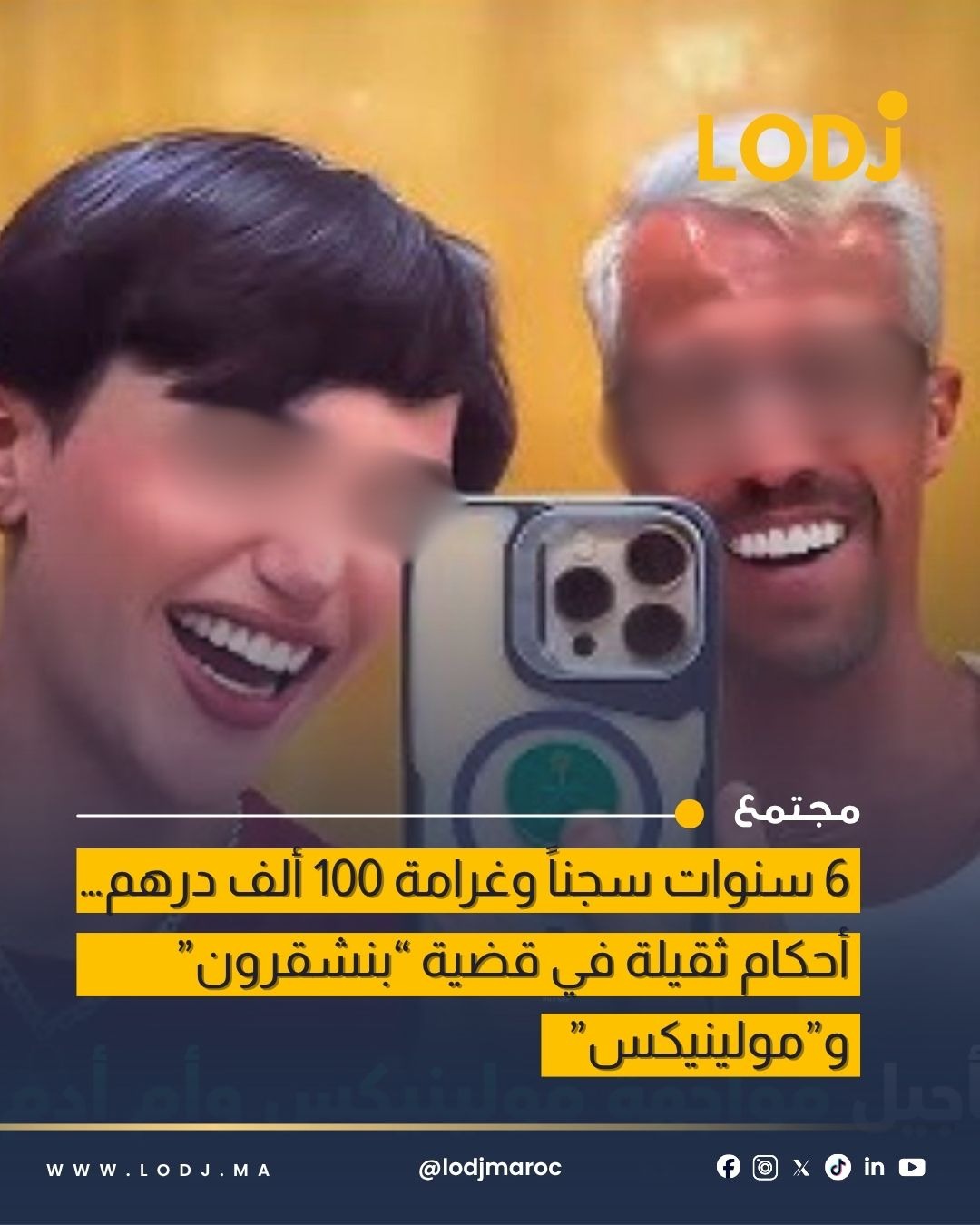 6 سنوات سجناً وغرامة مالية في قضية مثيرة بطنجة