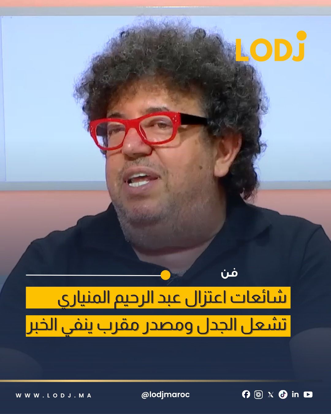 نفي خبر اعتزال عبد الرحيم المنياري بعد جدل واسع على مواقع التواصل